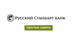 банк Русский Стандарт онлайн заявка на кредит