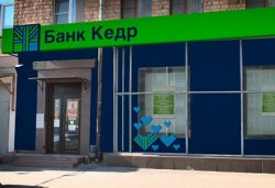 Банк Кедр онлайн кредит