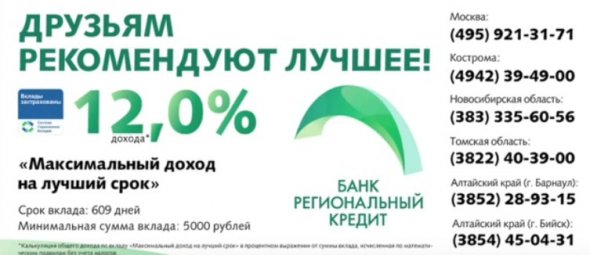 региональный кредит банк в Новосибирске