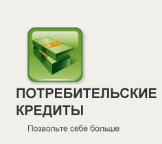 Потребительский кредит по двум документам Потребительский кредит по двум документам