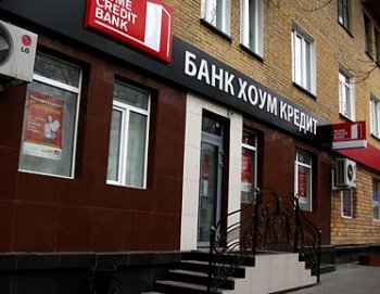 Хоум Кредит Новосибирск