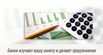 Онлайн заявка на кредит в Омске, видеокурс