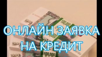 Экспресс кредит банк Москва 