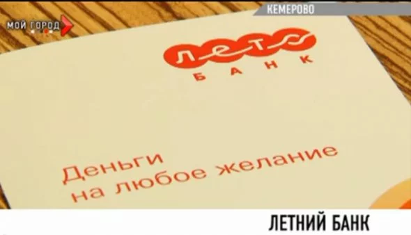 кредит онлайн лето банк кредит онлайн лето банк