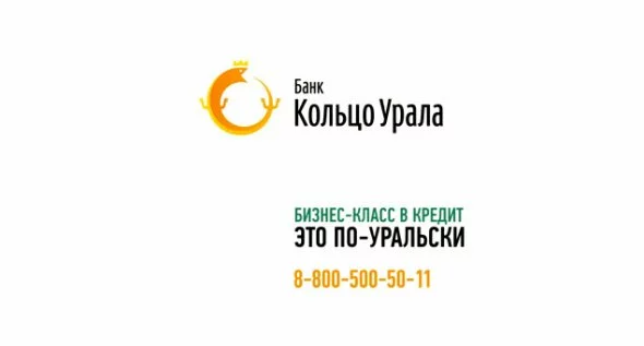 кольцо урала онлайн заявка на кредит кольцо урала онлайн заявка на кредит