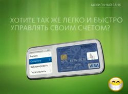 Как осуществить перевод средств между картами Сбербанка с помощью Мобильного банка