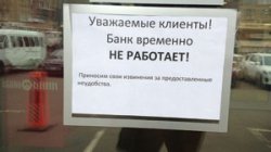 Силовики провели обыски в здании центрального офиса Мособлбанка
