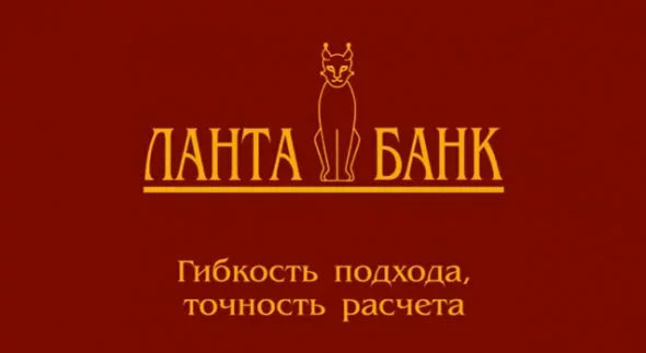 Ланта банк Ланта банк