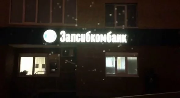 запсибкомбанк запсибкомбанк