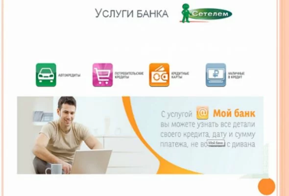 сетелем банк онлайн сетелем банк онлайн