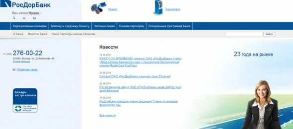 РосДорБанк РосДорБанк