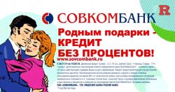 Рекламный видеоролик от Совкомбанка