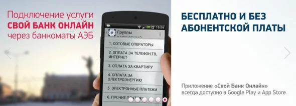 АлмазЭргиэнБанк свой банк онлайн АлмазЭргиэнБанк свой банк онлайн