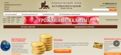 АлтайКапиталБанк - Онлайн заявка на кредит