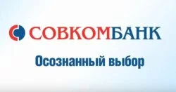 Потребительский кредит Совкомбанк процентные ставки в 2018 году