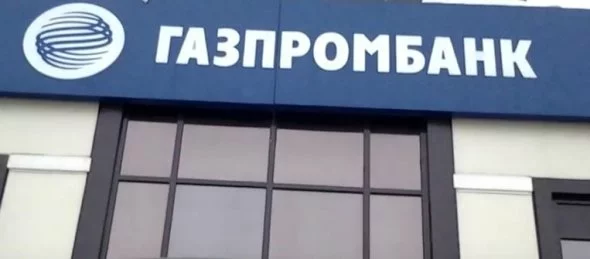 Газпромбанк 2018