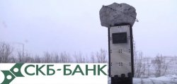 СКБ Банк Воркута