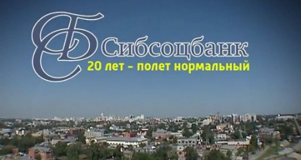 Сибсоцбанк Барнаул