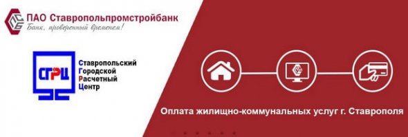 Заявка на кредит в Ставропольпромстройбанк