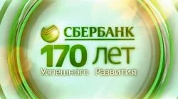 Потребительский кредит в Сбербанке в 2016 - 2019 году калькулятор