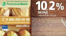 Россельхозбанк вклады физических лиц 2017