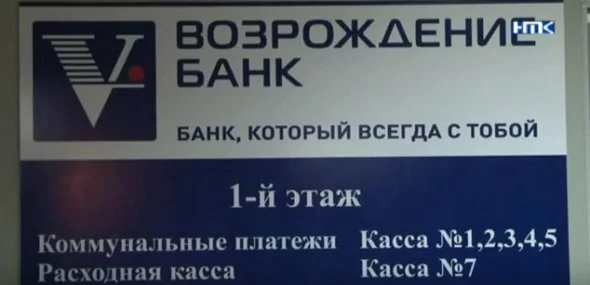 банк возрождение вклады в 2019 году