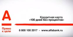 Кредитная карта Альфа Банк 100 дней без процентов условия отзывы