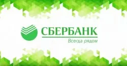Сбербанк кредиты физическим лицам процентные ставки 2019