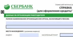 Сбербанк справка по форме банка скачать бланк 2020