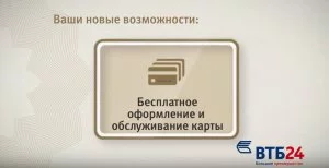 Кредитные карты ВТБ 24 виды и стоимость обслуживания 2019