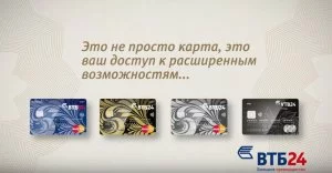 Карты ВТБ 24 виды и стоимость обслуживания 2020