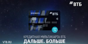 Кредитная карта ВТБ 24 оформить онлайн заявку