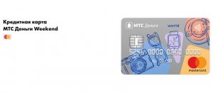 мтс банк оформить кредитную карту