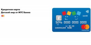 мтс банк заявка на кредитную карту