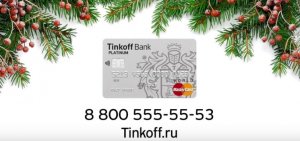 Тинькофф банк карты