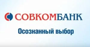 Кредит Совкомбанк для физических лиц в 2020 году, калькулятор