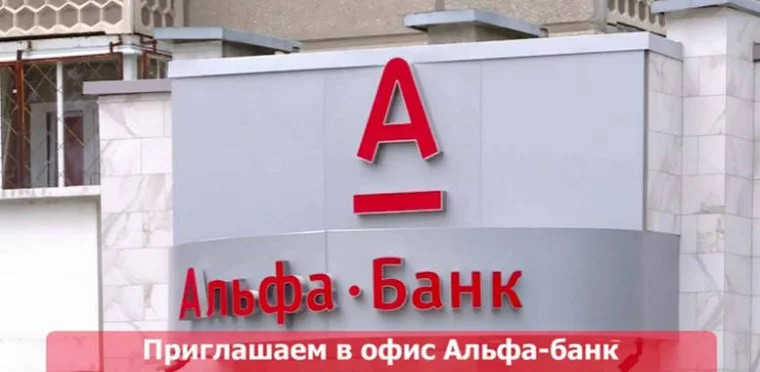Альфа Банк Вклады физических лиц 2020 проценты по вкладам