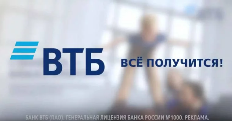 ВТБ Потребительский кредит 2020