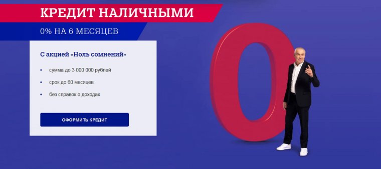 Почта банк кредит 0 процентов